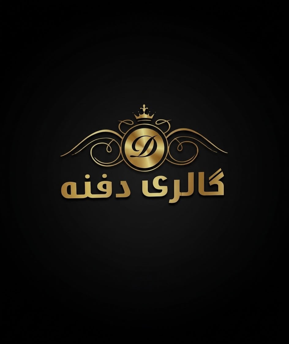 گالری دفنه